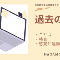 運動発達の年齢がややこしいのでまとめてみた 粗大 微細運動の発達 言語聴覚士は放課後等デイサービスで何ができる