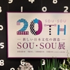 「20th anniversary ─新しい日本文化の創造─ SOU・SOU展」高島屋京都店で開催2023年3月1日→7日、9日→13日