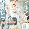 『アンサングシンデレラ　病院薬剤師　葵みどり (8) 』"UNSUNG CINDERELLA - Hospital Pharmacist Aoi Midori" vol.8（ゼノンコミックス）ZENON COMICS 読了