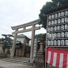 2018年夏　18きっぷの旅　岸和田～奈良編　その3　～岸城神社～