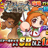 応援団アスレテース高校攻略ガチャ～知～
