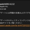 watchOS4.2.2が配信開始