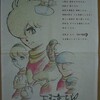 2009年は千年に一度の「サイボーグ009」の年