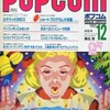 POPCOM 1983年12月号を持っている人に  大至急読んで欲しい記事