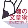 ライティングのスピードアップ＆本質化魂の文章術を実現するライティングメソッド