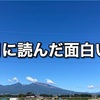 八目迷 夏へのトンネル さよならの出口 感想 ネタバレ考察 エモみの塊青春小説 鈴と小鳥とそれから私とサウナ 八目迷 夏へのトンネル さよならの出口 感想 ネタバレ考察 エモみの塊青春小説 鈴と小鳥とそれから私とサウナ