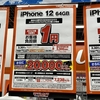 【11/18最新版】iPhone13/13mini/12/SE3/Pixel7など分割1円+最大2.5万還元・SE3一括14800円・Pixel6a一括9800円など家電量販店で確認