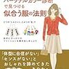 パーソナルカラーが自己診断と全然違った話