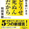 266)『どうせ死ぬんだから』を読んで