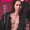 『anan』Travis Japan・松田元太のソロ初表紙