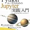 可視化のお供に「PythonユーザのためのJupyter［実践］入門」