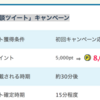 【Poney】あるある体験談ツイート キャンペーンで8,000pt♪ 即時ポイント還元！