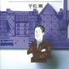 『磯崎新の「都庁」〜戦後日本最大のコンペ』平松剛著　「東京」を巡る物語〜東京の縦と横をシンプルに描く良書（１）