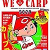 今日のカープ本：『WE LOVE CARP 2020 (ウィ・ラブ・カープ) (ぴあ MOOK)』