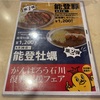 野々市市堀内「カレーのチャンピオン堀内店」で能登豚Lカツカレー