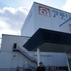 　No.397　石塚硝子アデリア工場見学2012、行ってきました！