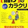 図解「儲け」のカラクリ　インタービジョン21(編)(王様文庫)