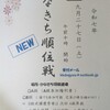 かなきち将棋道場　かなきち順位戦次回９月27日