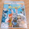 ズートピア（Zootopia）