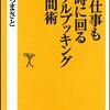 ダブルブッキングで「ヒルナンデス！」呼ばれず