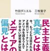 【読書感想】アメリカの未解決問題 ☆☆☆☆