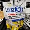 愛猫の健康維持が期待できる？AIM30のレビューです。