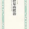 野見山暁治『人はどこまでいけるか』を読む