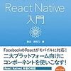 ReactNativeのAsyncStorageの使い方