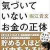 99%の人が気づいていないお金の正体　２０２０年１冊目