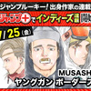 「ジャンプ＋インディーズ」連載が7/25連載開始！