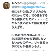 もへもへvsしんがり新聞「戦闘機かドローンか」論争