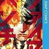 ファイアパンチ 1 (ジャンプコミックスDIGITAL) Kindle版 藤本タツキ  (著) 