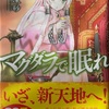 マグダラで眠れⅣ  感想　★★★