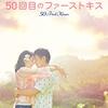 福田雄一監督の監督作品をまとめてみた！勇者ヨシヒコや50回目のファーストキスなど傑作揃い！