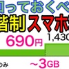 3ギガ690円。エキサイトモバイルFitのメリット&デメリット