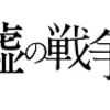 嘘の戦争のBlu-ray／DVD-BOXが予約受付開始　どこで買うのが安いか？