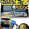 Windows Phone応援レポート２４３・伊藤浩一のモバイル生活のススメ　格安SIMに最適！　KATANA 02の魅力に迫る 後編