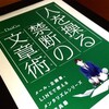 思いが伝わる文章とは？まだ間に合う「人を操る禁断の文章術」