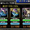 level.1844【ﾄﾞﾗｺﾞﾝ系15%UP】第233回闘技場ランキングバトル最終日