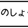 がんばれ、もう中君！（キャンプの食事は？）