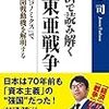 上念司『経済で読み解く大東亜戦争』