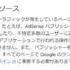 今まで問題がなかったグーグルアドセンスからはじかれるようになった