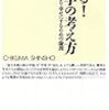 小島寛之『使える!経済学の考え方―みんなをより幸せにするための論理』(ちくま新書)レビュー