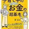 資産の割合を考え直す３