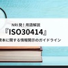 【キャリア】ISO30414審査員資格に合格しました