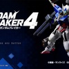 【PS5】『ガンダムブレイカー4』クリアレビュー