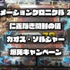 【仁義なき開封】