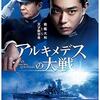 映画   山崎貴『アルキメデスの大戦』(東宝 2019年)