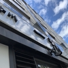 香川 一福 　神田店