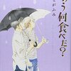 「きのう何食べた?(10) (モーニング KC)」よしながふみ